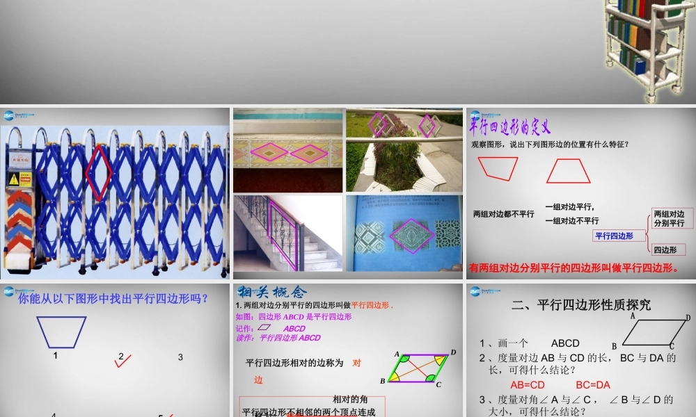 八年级数学下册 18.1.1 平行四边形的性质课件1 (新版)新人教版 课件