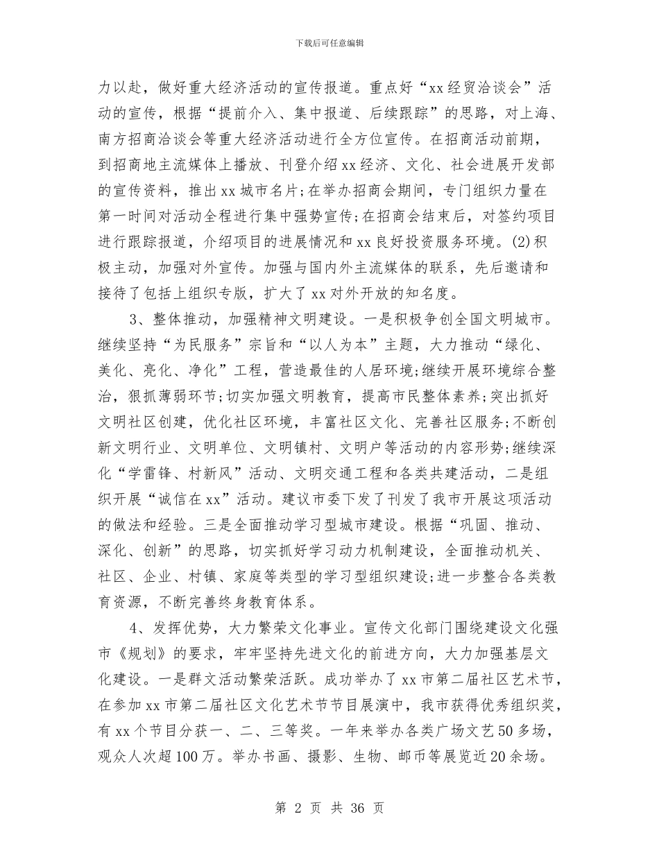 市委宣传部长述职述廉报告与市委常委会党的群众路线教育实践活动整改方案汇编_第2页