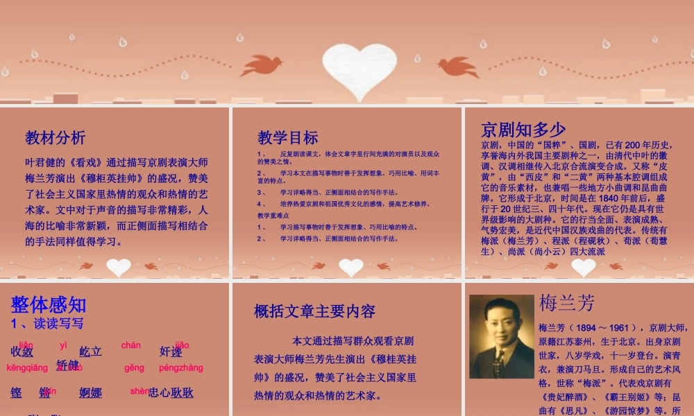 中学七年级语文上册 第5课 看戏课件 鲁教版五四制 课件