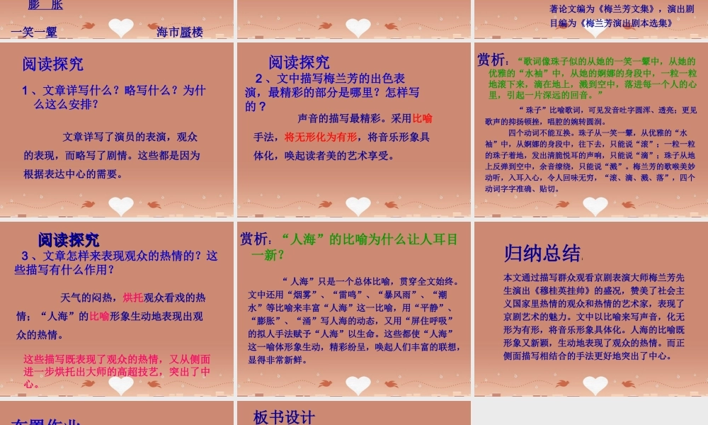 中学七年级语文上册 第5课 看戏课件 鲁教版五四制 课件