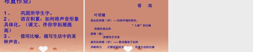 中学七年级语文上册 第5课 看戏课件 鲁教版五四制 课件