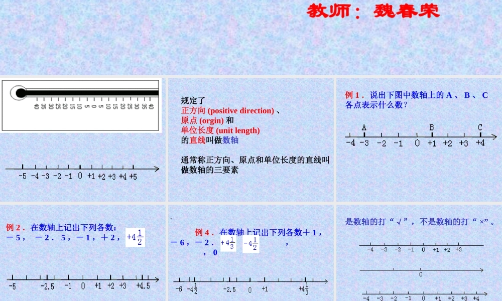 七年级数学数轴课件1 苏教版 课件