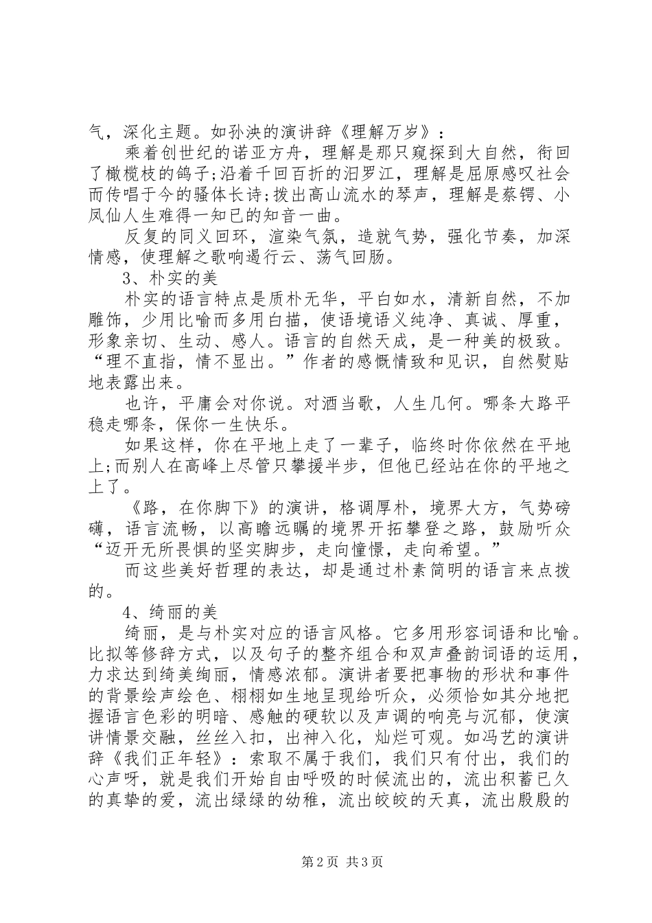 演讲稿撰写要求格式_第2页