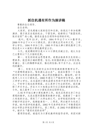 抓住机遇有所作为演讲稿