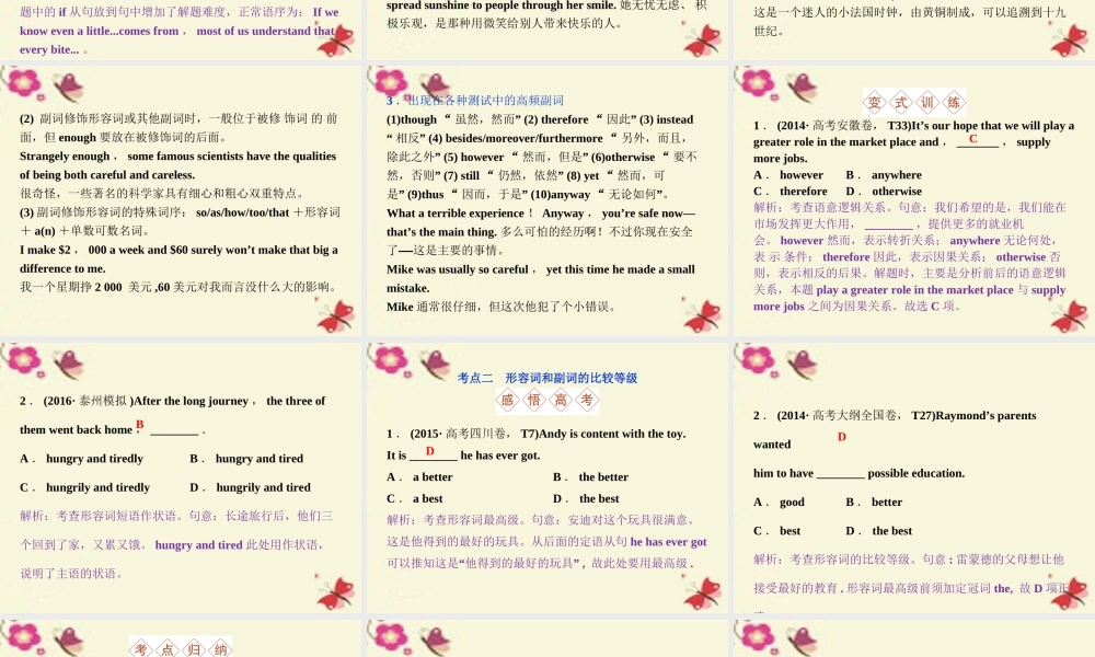 优化方案(浙江、江苏)高考英语二轮复习 第一部分 语法突破 专题三 形容词和副词课件