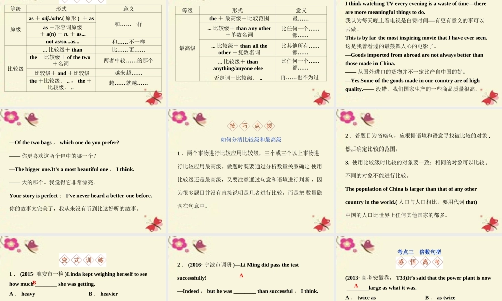 优化方案(浙江、江苏)高考英语二轮复习 第一部分 语法突破 专题三 形容词和副词课件