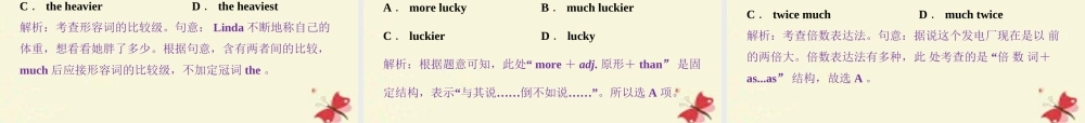 优化方案(浙江、江苏)高考英语二轮复习 第一部分 语法突破 专题三 形容词和副词课件