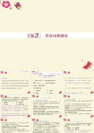 优化方案(浙江、江苏)高考英语二轮复习 第一部分 语法突破 专题三 形容词和副词课件