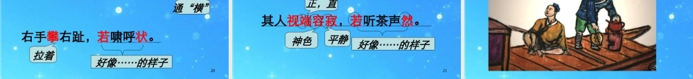 八年级语文上册 第五单元第23课(核舟记)课件 人教新课标版 课件