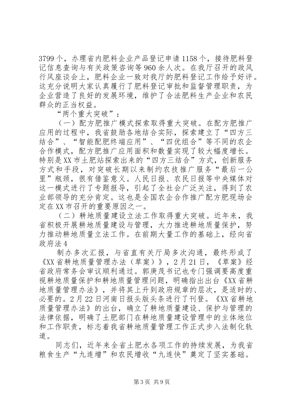 在全省土肥水工作会议上的讲话_第3页