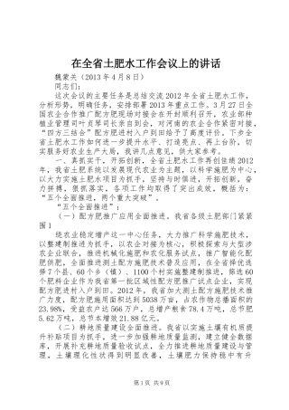 在全省土肥水工作会议上的讲话