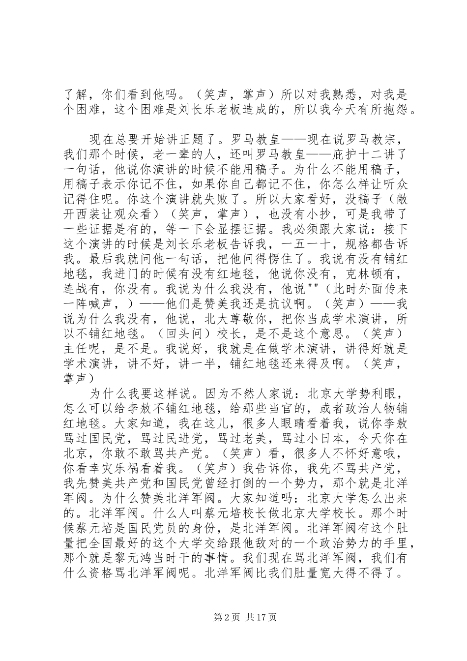 李敖北大演讲文字实录_第2页