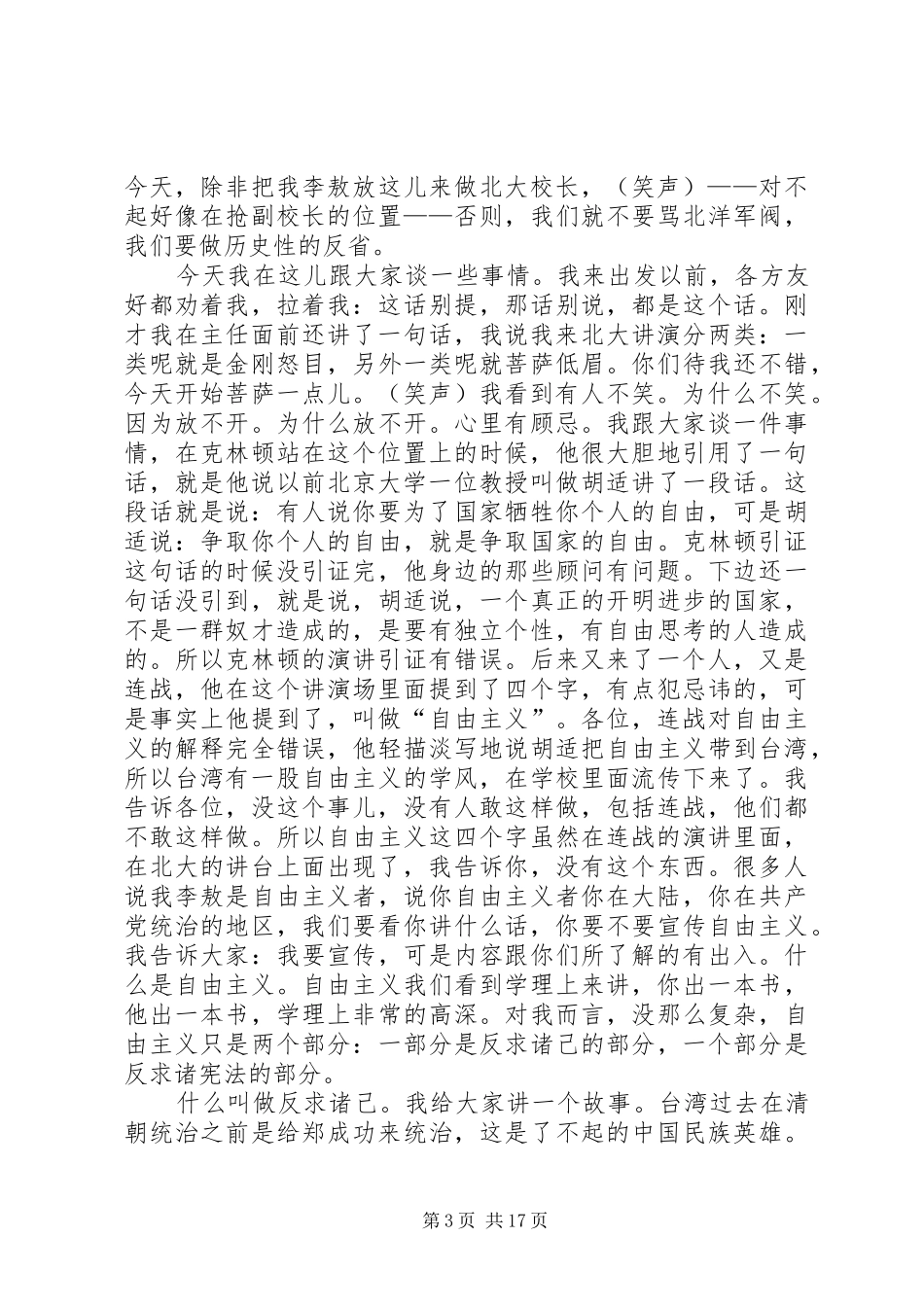 李敖北大演讲文字实录_第3页