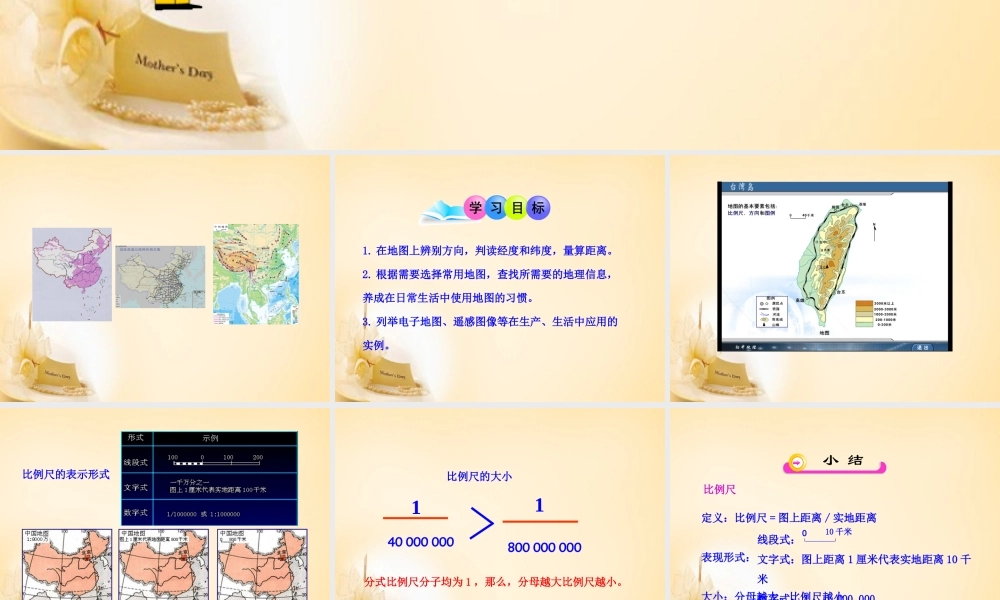 广东省东莞市石碣镇四海之星学校七年级地理上册 1.3 地图的阅读课件 (新版)新人教版 课件