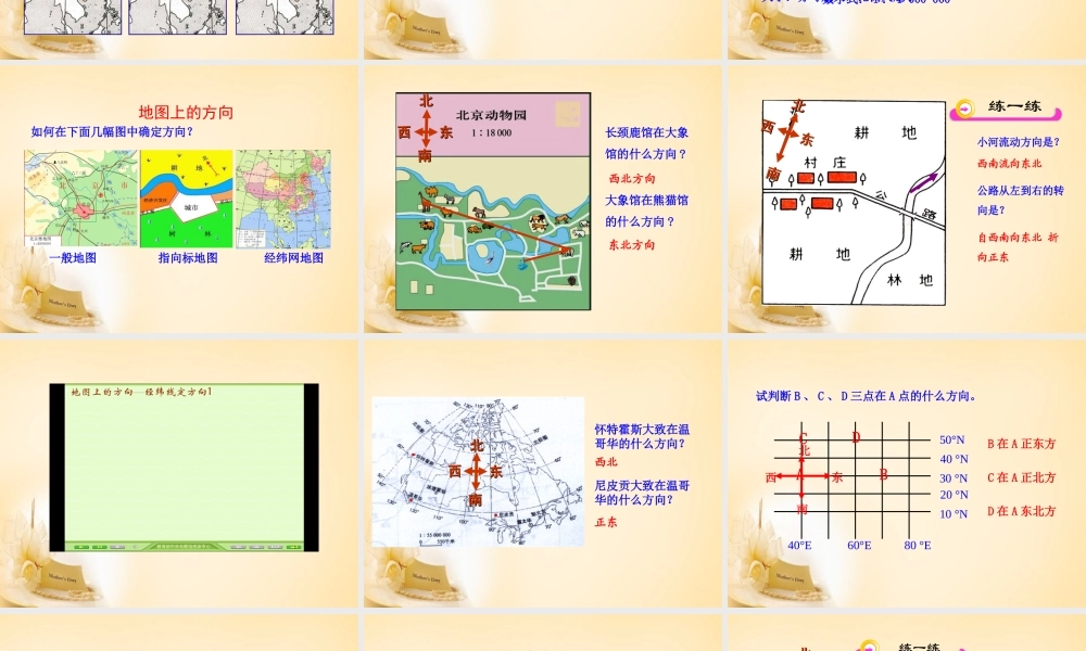广东省东莞市石碣镇四海之星学校七年级地理上册 1.3 地图的阅读课件 (新版)新人教版 课件