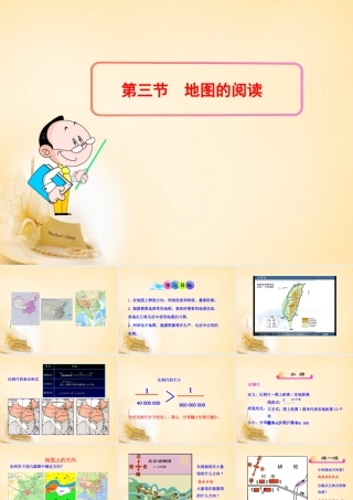广东省东莞市石碣镇四海之星学校七年级地理上册 1.3 地图的阅读课件 (新版)新人教版 课件