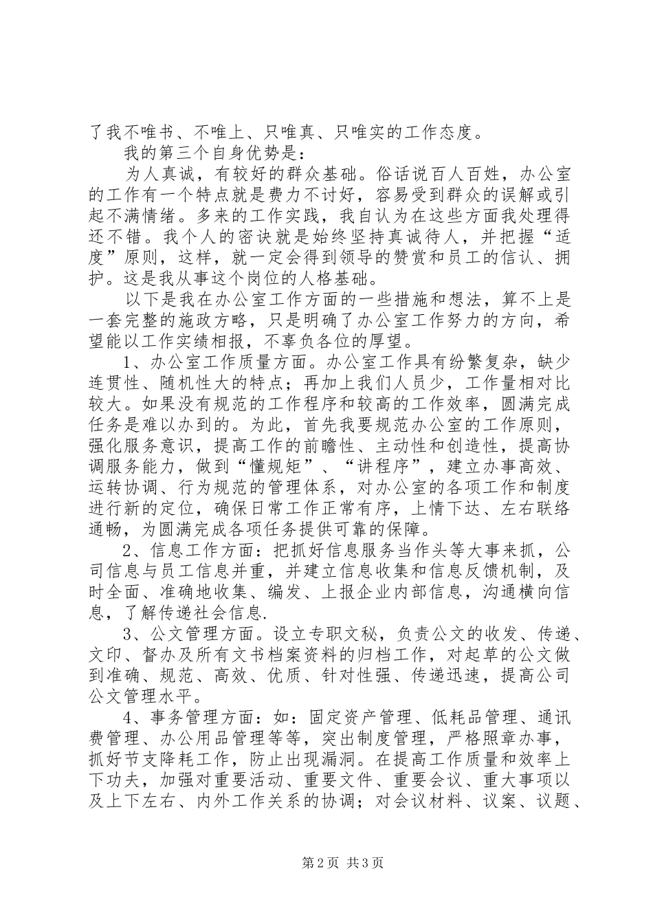 企业办公室主任就职演说_第2页