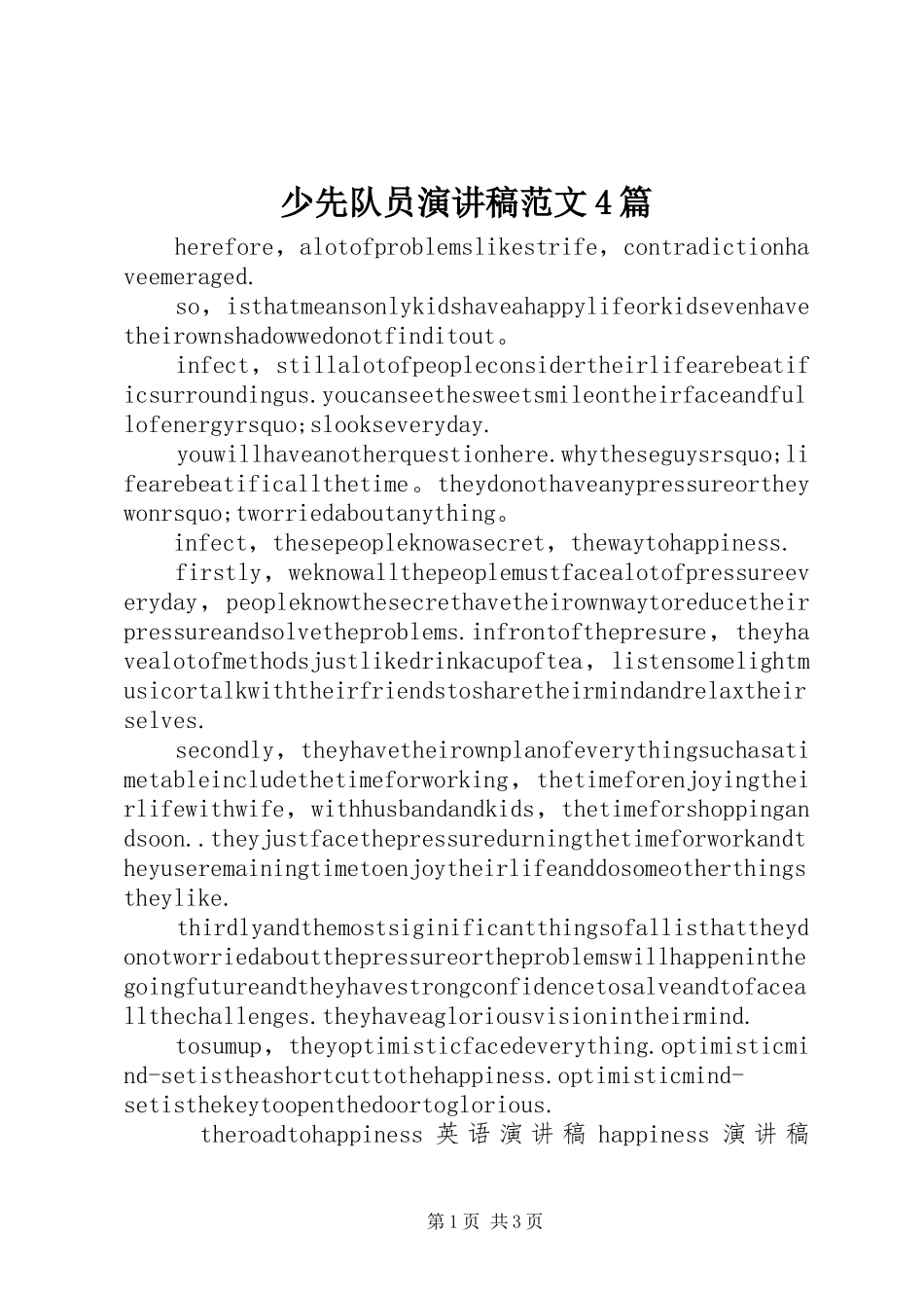 少先队员演讲稿范文4篇_第1页