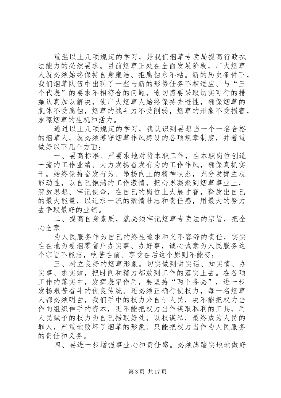 树形象(演讲稿)_第3页