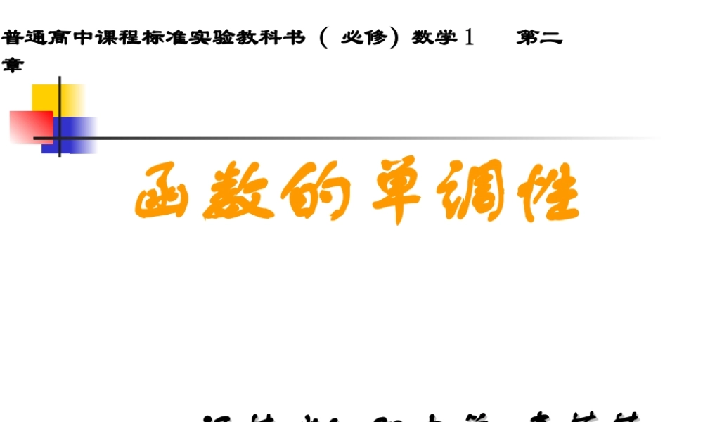 函数单调性课件二.ppt