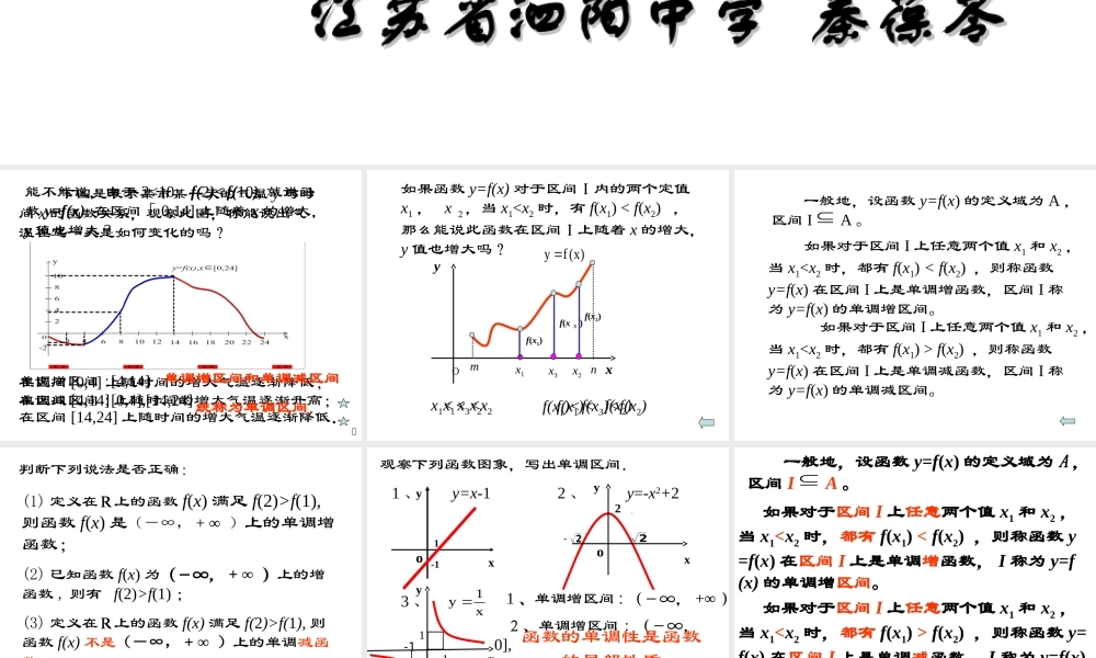 函数单调性课件二.ppt