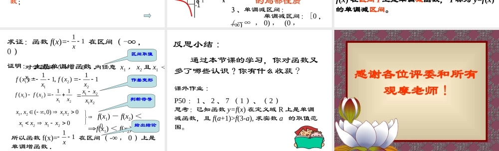 函数单调性课件二.ppt