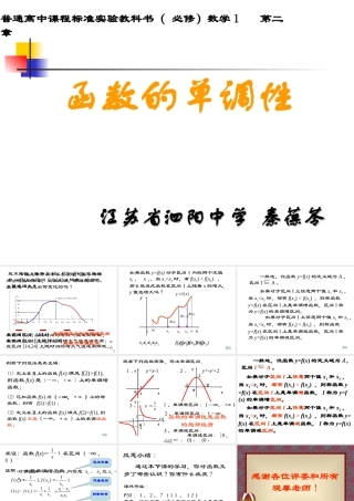 函数单调性课件二.ppt