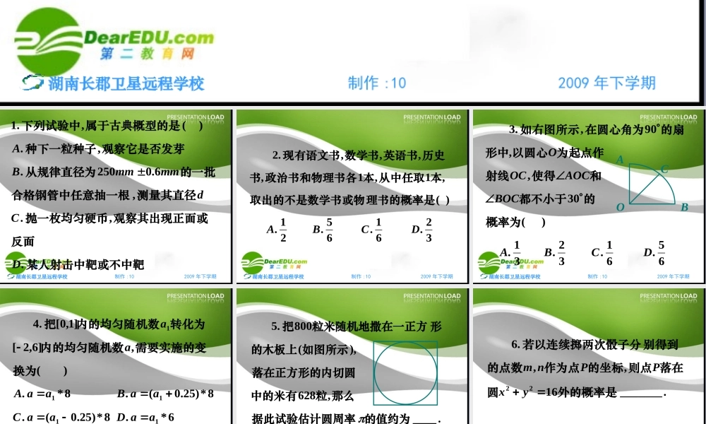 新课标高三数学高考二轮复习：高三数学(文)(古典概型与几何概型)(课件) 课件