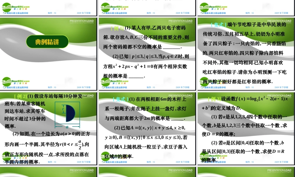 新课标高三数学高考二轮复习：高三数学(文)(古典概型与几何概型)(课件) 课件