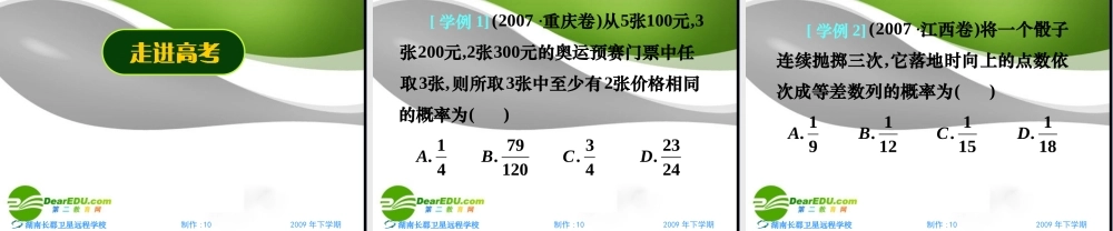 新课标高三数学高考二轮复习：高三数学(文)(古典概型与几何概型)(课件) 课件