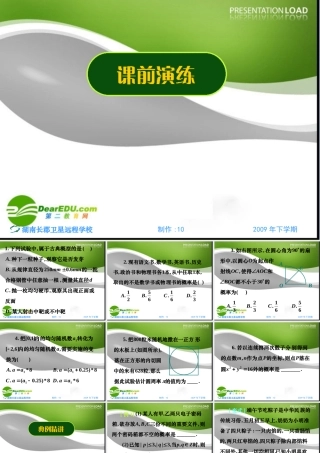 新课标高三数学高考二轮复习：高三数学(文)(古典概型与几何概型)(课件) 课件