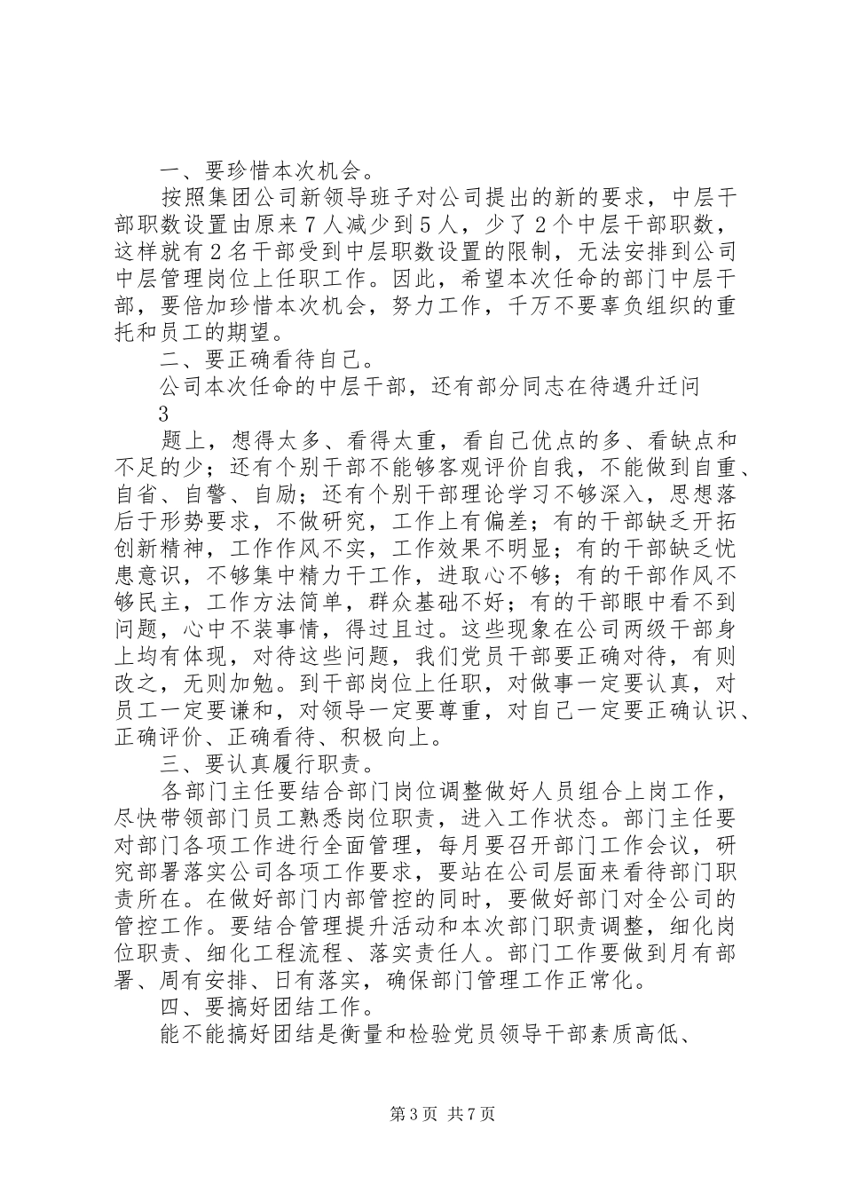 在公司中层干部任命大会上的讲话_第3页