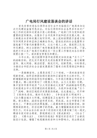 广电局行风建设恳谈会的讲话