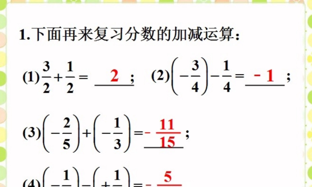 八年级数学下册 10.3 分式的加减补充素材 (新版)苏科版 素材