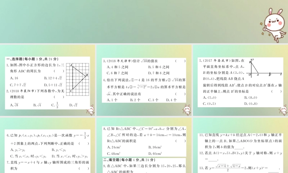八年级数学上册 双休作业(五)习题课件 (新版)北师大版 课件