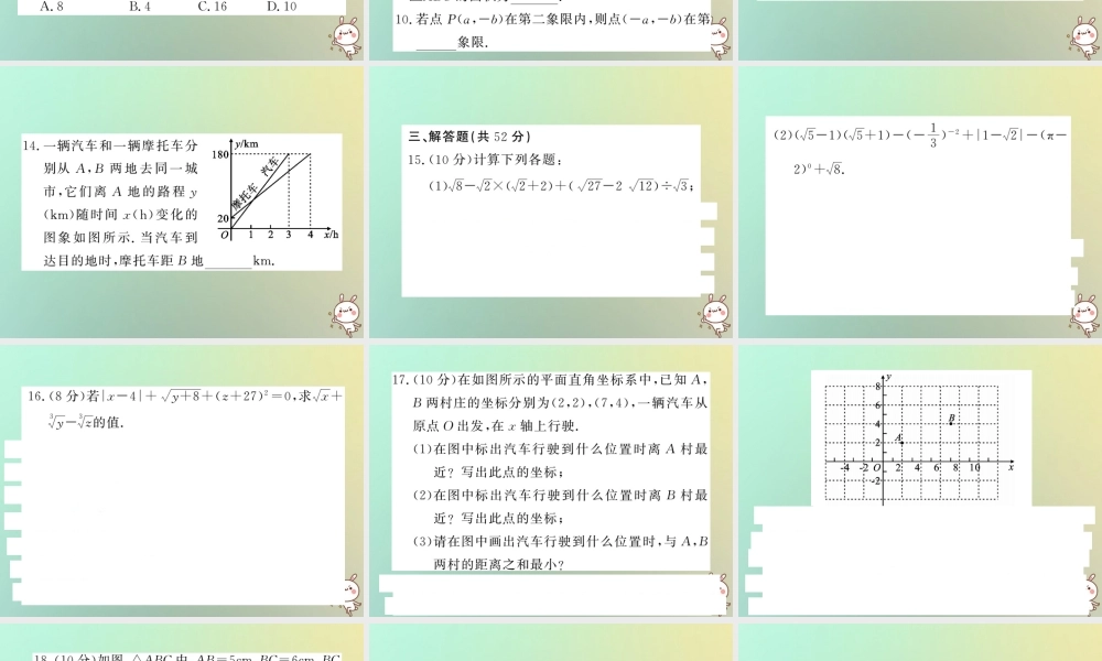 八年级数学上册 双休作业(五)习题课件 (新版)北师大版 课件