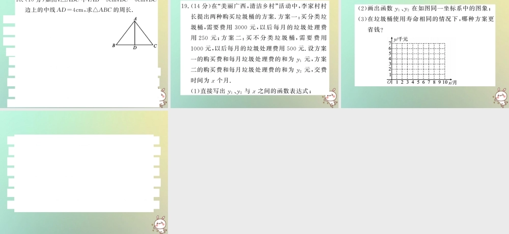 八年级数学上册 双休作业(五)习题课件 (新版)北师大版 课件