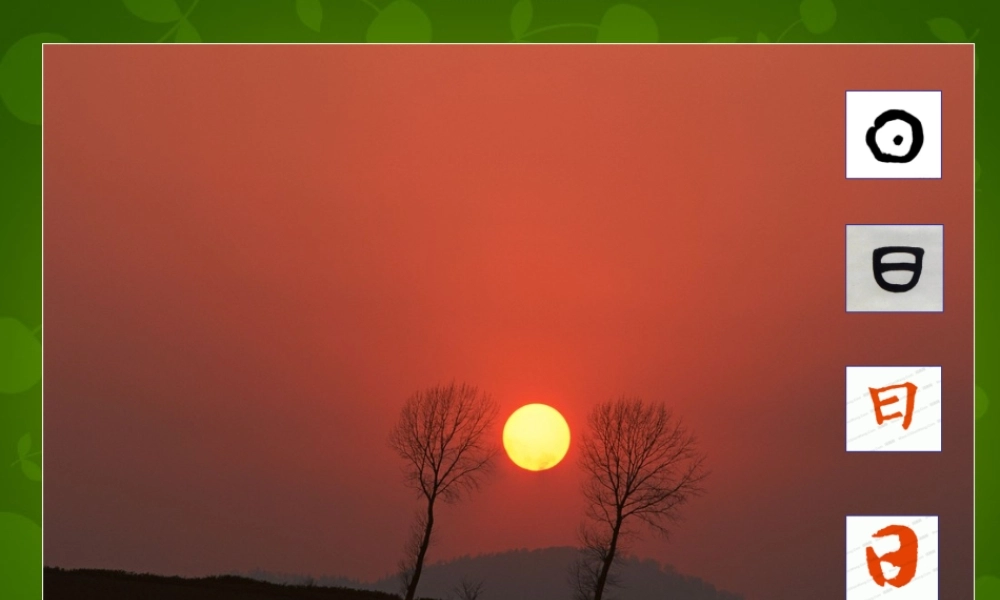 八年级语文下册(第8课 短文两篇)日课件 新人教版 课件