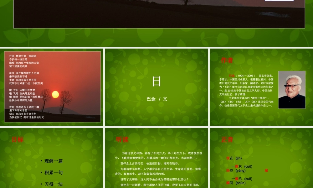 八年级语文下册(第8课 短文两篇)日课件 新人教版 课件