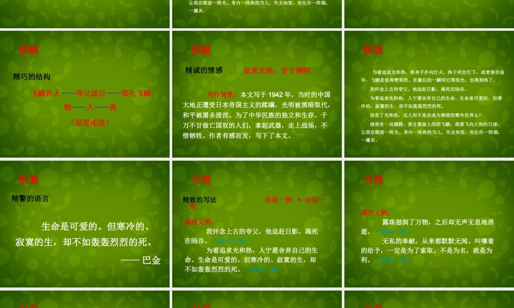 八年级语文下册(第8课 短文两篇)日课件 新人教版 课件