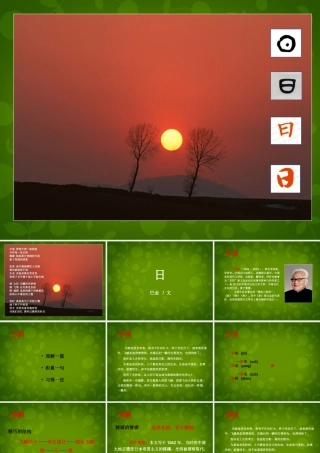 八年级语文下册(第8课 短文两篇)日课件 新人教版 课件