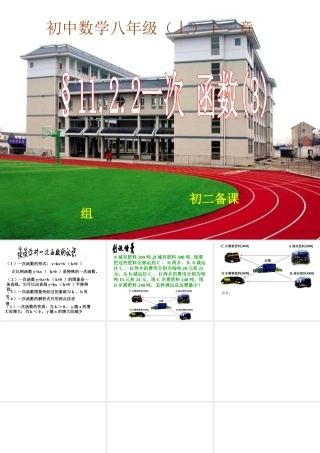 八年级数学一次函数课件3 新课标 人教版 课件