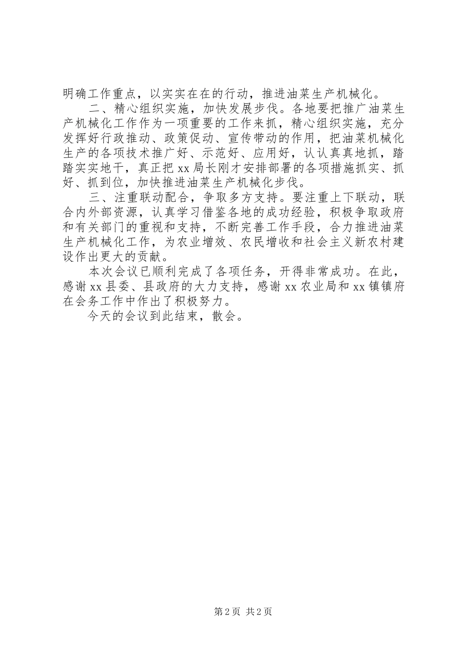 全市油菜机收现场会主持词_第2页