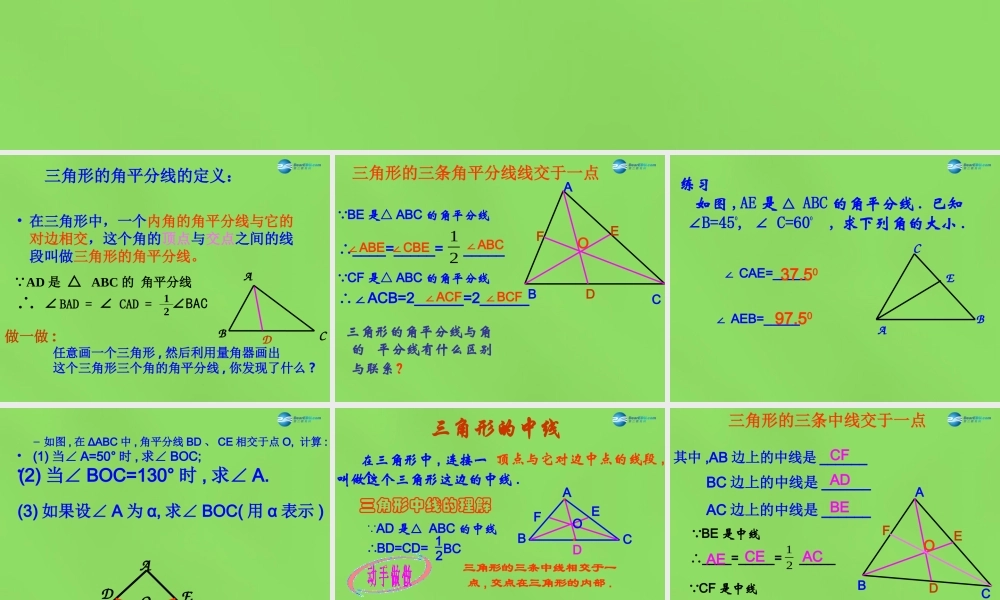七年级数学下册 第九章 第3节(三角形的角平分线、中线和高)课件 (新版)冀教版 课件