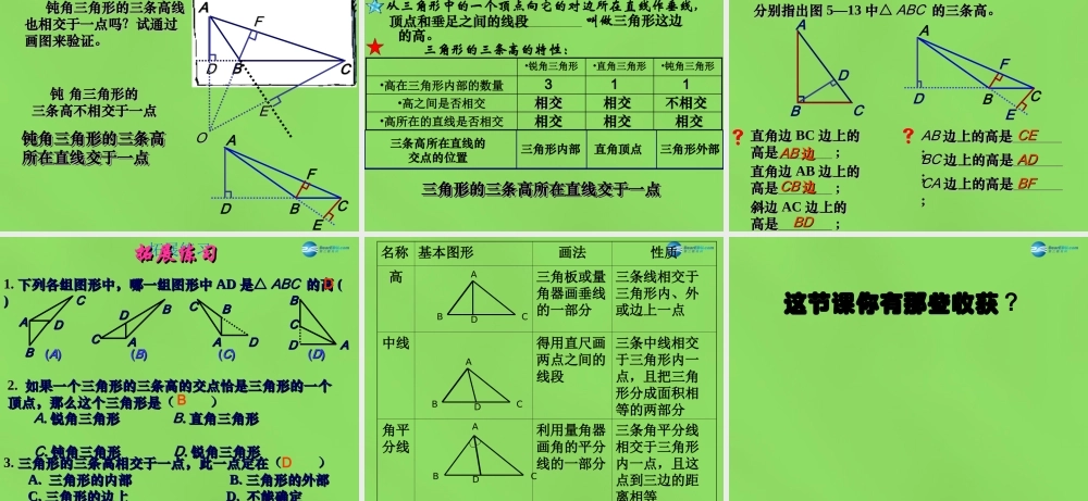 七年级数学下册 第九章 第3节(三角形的角平分线、中线和高)课件 (新版)冀教版 课件