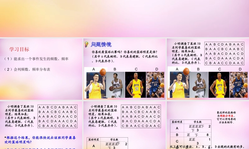 九年级数学下册 62 频数与频率课件 (新版)青岛版 课件