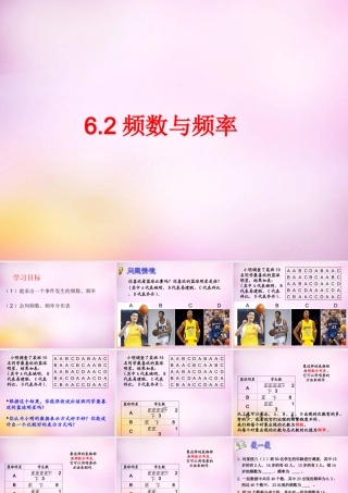 九年级数学下册 62 频数与频率课件 (新版)青岛版 课件