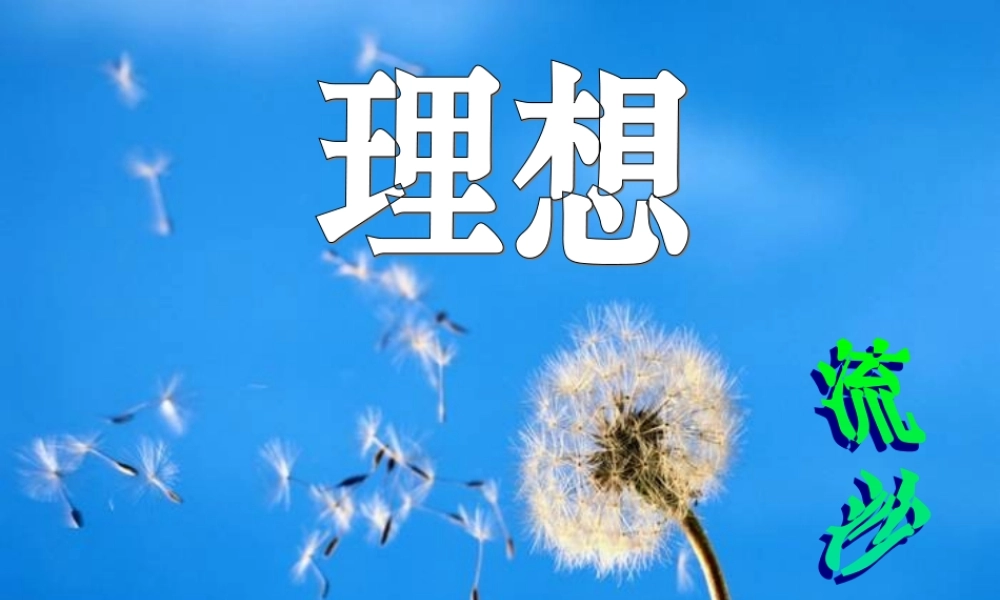 七年级语文上册 (理想)课件 人教新课标版 课件