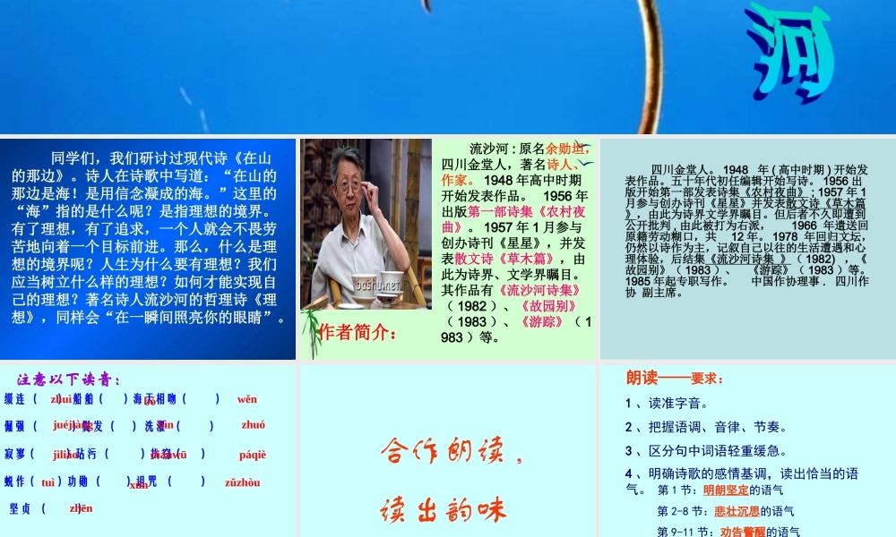 七年级语文上册 (理想)课件 人教新课标版 课件