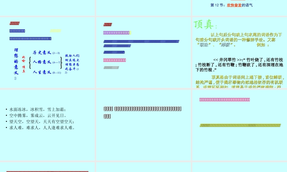 七年级语文上册 (理想)课件 人教新课标版 课件